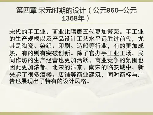 (完整版)中国设计简史——第四章