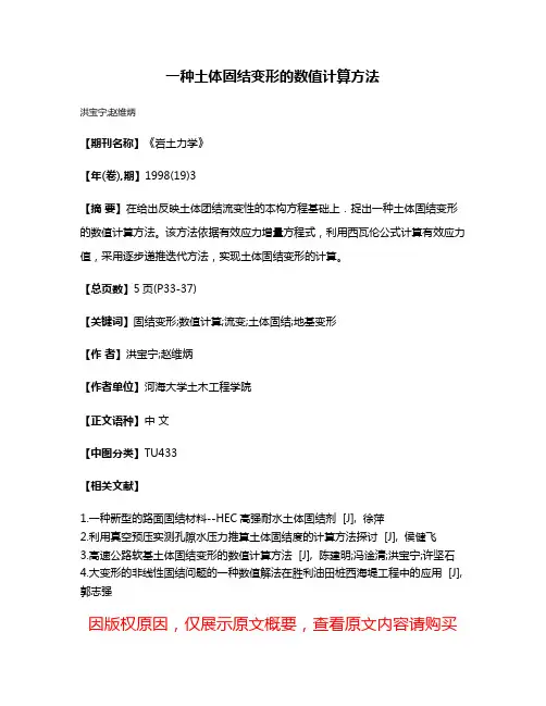 一种土体固结变形的数值计算方法
