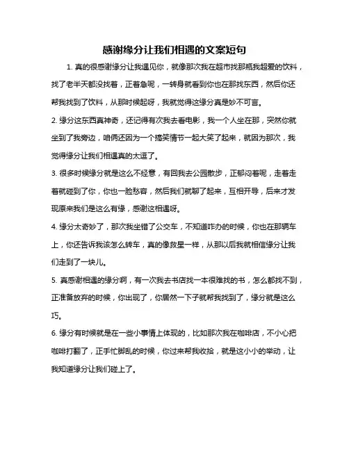 感谢缘分让我们相遇的文案短句