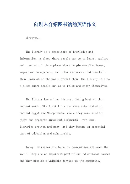 向别人介绍图书馆的英语作文