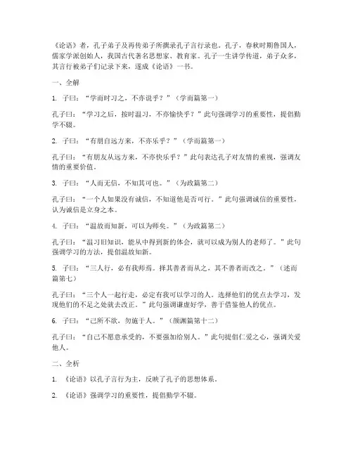 文言文全解全析全翻译