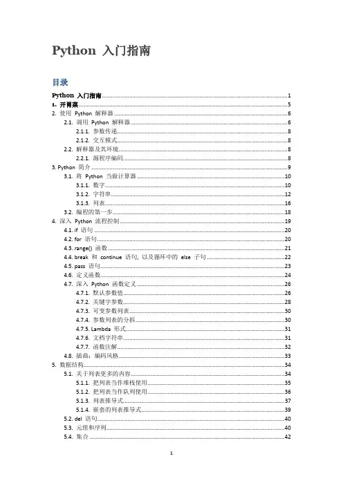 Python-3.5.2--官方入门指南-中文版