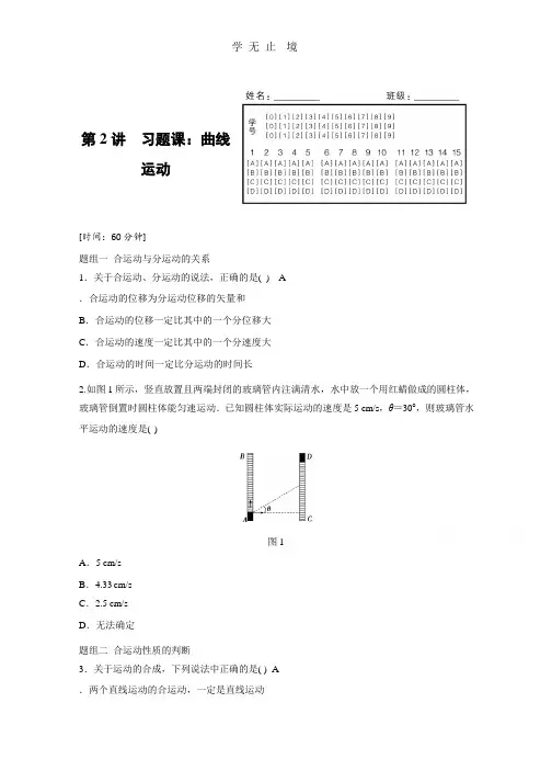 高中物理人教版必修2练习：第五章 第2讲 习题课：曲线运动 Word版含解析.pptx