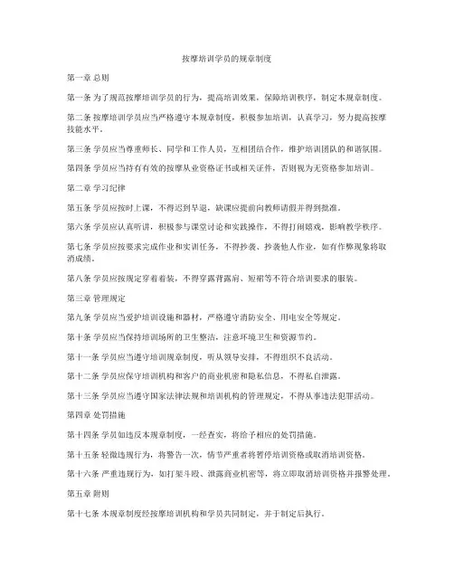 按摩培训学员的规章制度