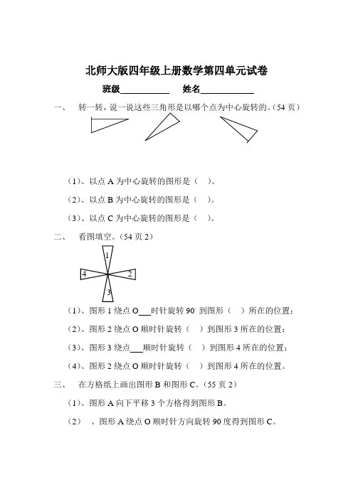 北师大版小学四年级上册数学第四单元试卷(图形的变换)等