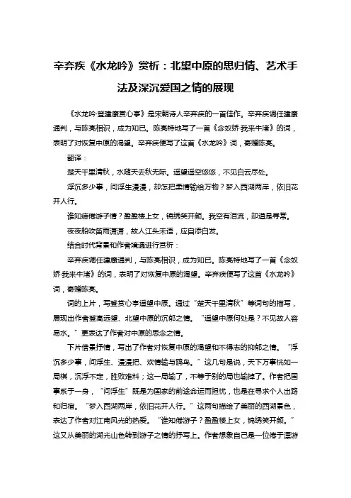 辛弃疾《水龙吟》赏析