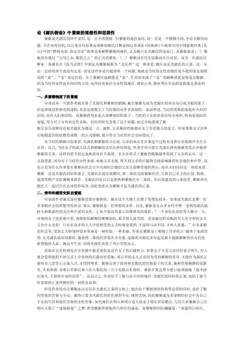 论《源氏物语》中紫姬的理想性和悲剧性.doc