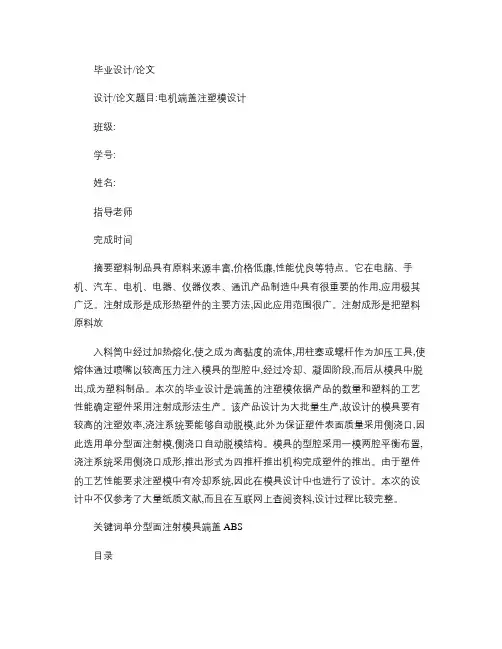 电机端盖注塑模设计