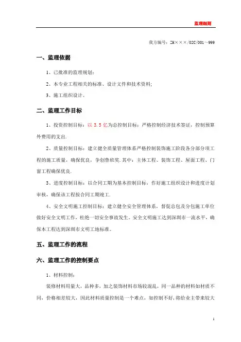 装修工程监理细则(模板)
