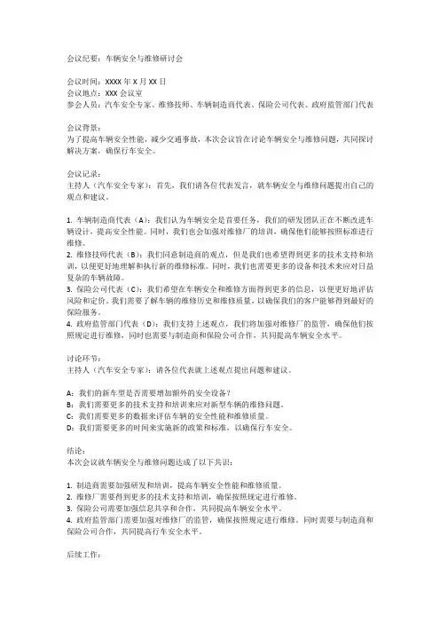 用车安全辆维修的会议纪要