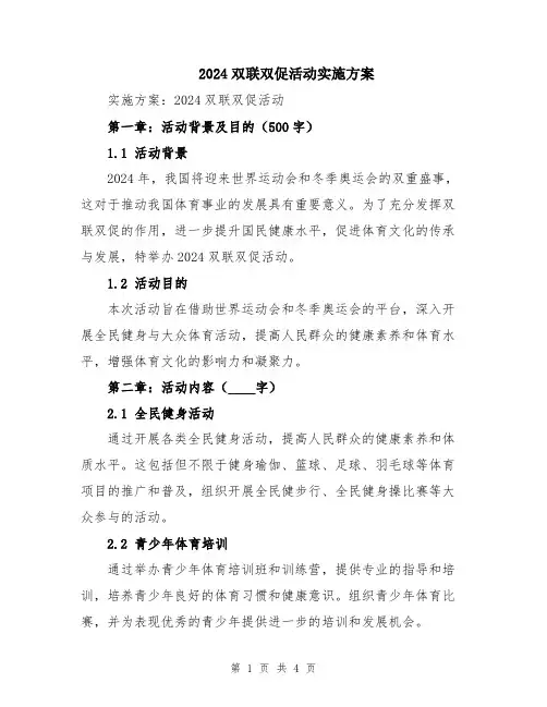 2024双联双促活动实施方案