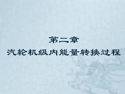 《蒸汽动力装置》-第二章