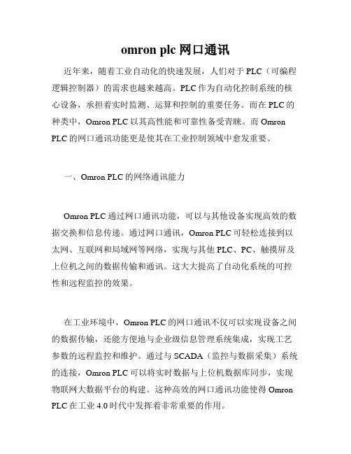 omron plc 网口通讯