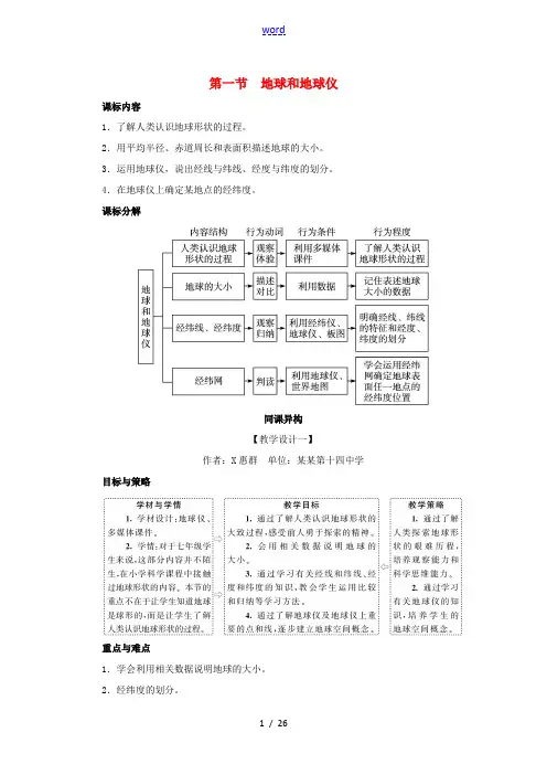 七年级地理上册 第一章 第一节 地球和地球仪教学设计 新人教版-新人教版初中七年级上册地理教案
