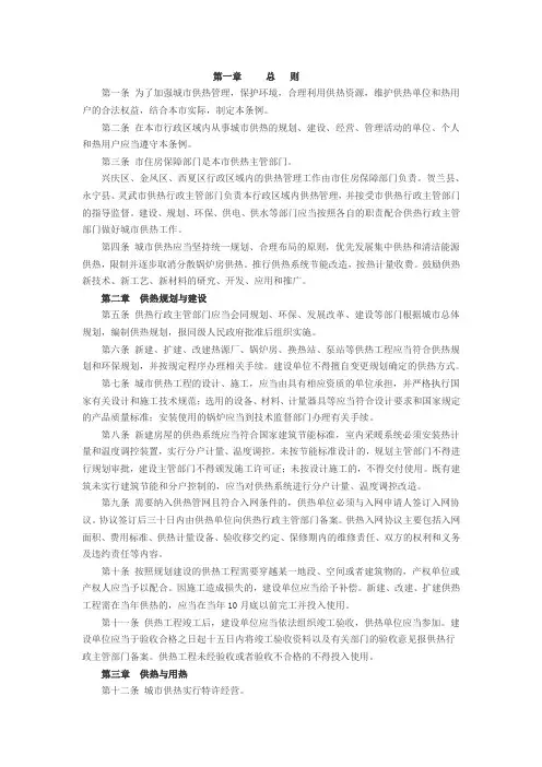 供热条例