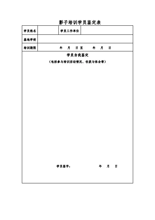 影子教师跟岗培训表格