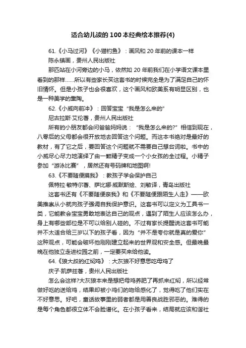 适合幼儿读的100本经典绘本推荐（4）