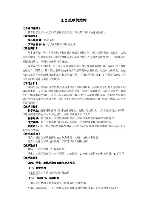 5上科学《地球的结构》教学设计