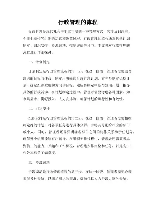行政管理的流程
