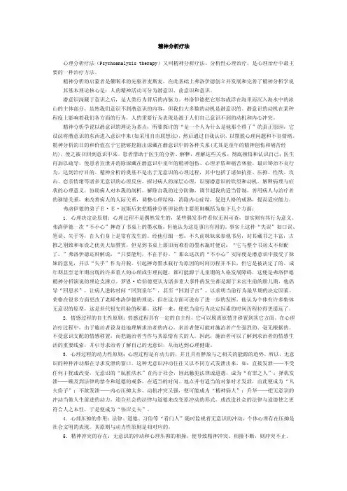 精神分析疗法
