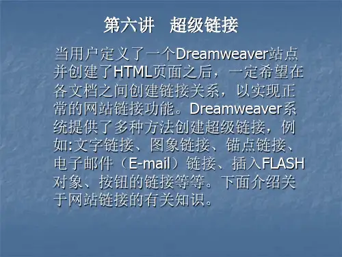 《网页设计》完整  网页设计6PPT课件