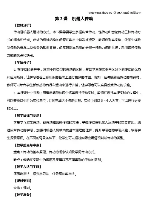 (完整word版)06-02《机器人传动》教学设计