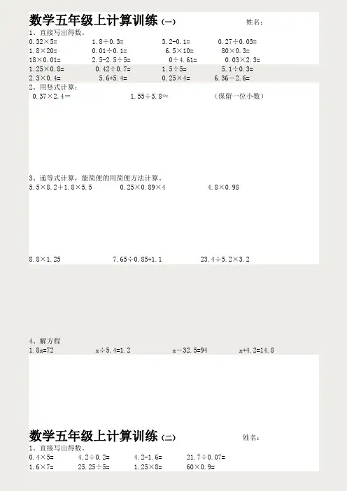 五年级数学上册计算题12套(B5可直接打印)
