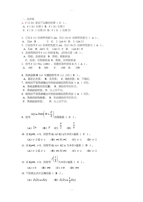 厦门理工概率论课件信号与系统复习练习题(12级)