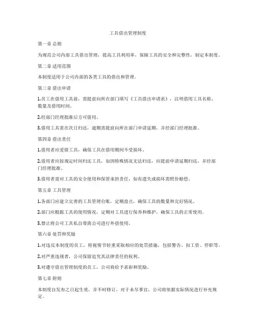 工具借出管理制度