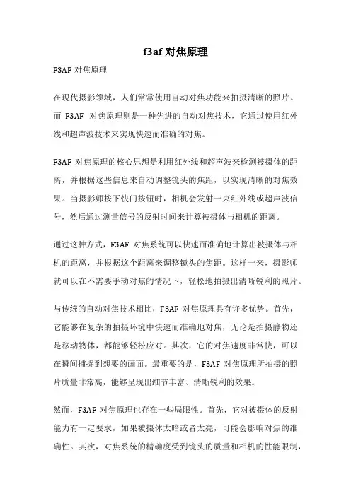 f3af对焦原理
