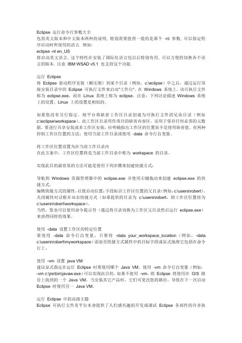 eclipse参数设置