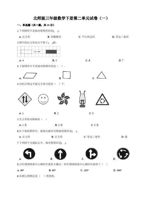 北师版小学三年级数学下册第二单元试卷(共3套)