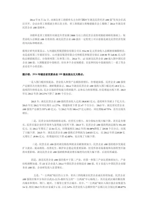 2014年湖北省民营企业100强榜单