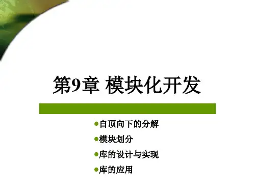 第9章模块化设计.ppt