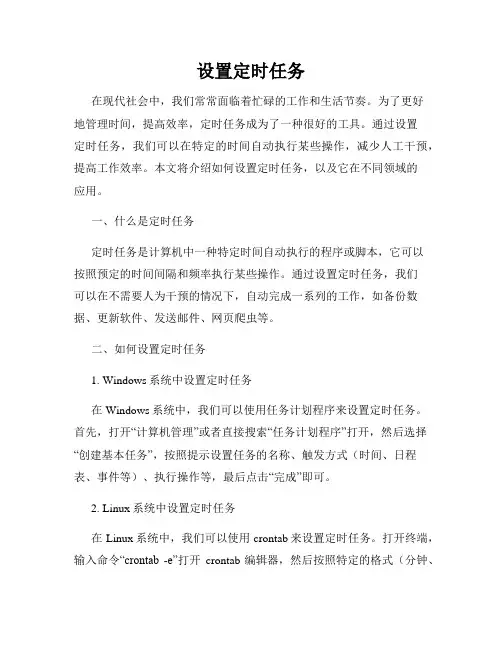 设置定时任务