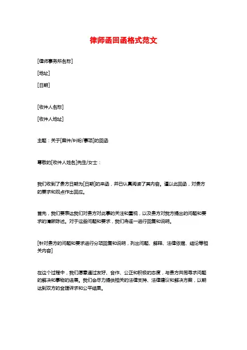 律师函回函格式范文