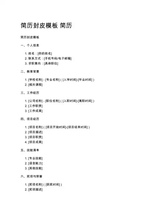 简历封皮模板 简历