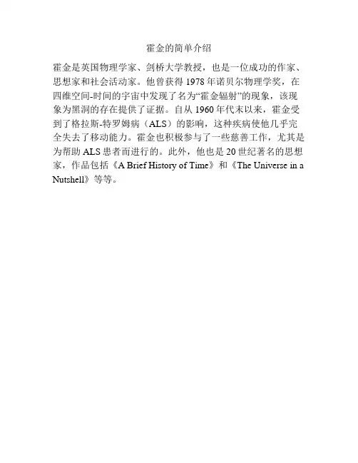 霍金的简单介绍