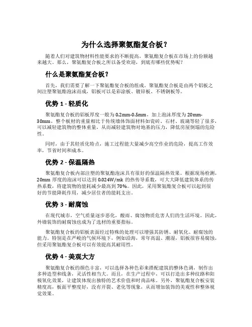 为什么选择聚氨酯复合板？