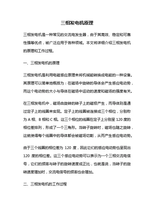 三相发电机原理