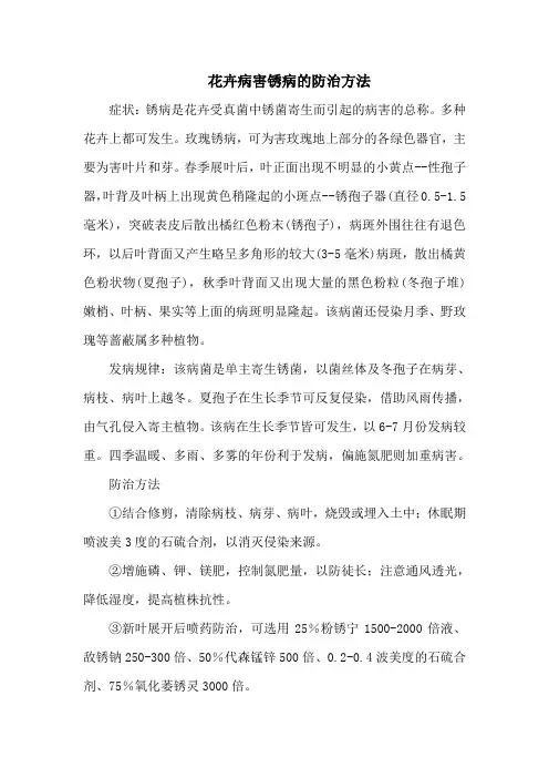 花卉病害锈病的防治方法