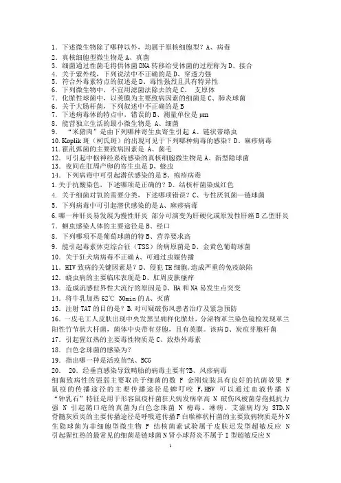 病原生物学复习题1