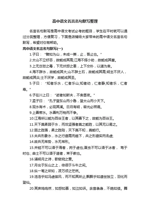 高中语文名言名句默写整理