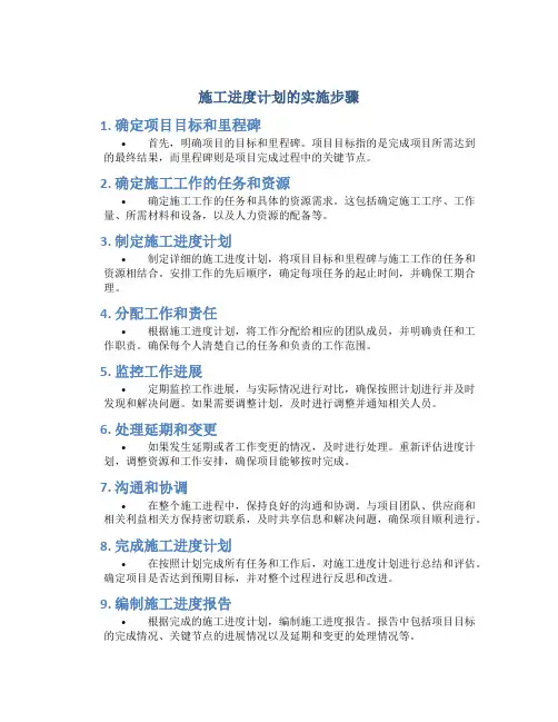 施工进度计划的实施步骤