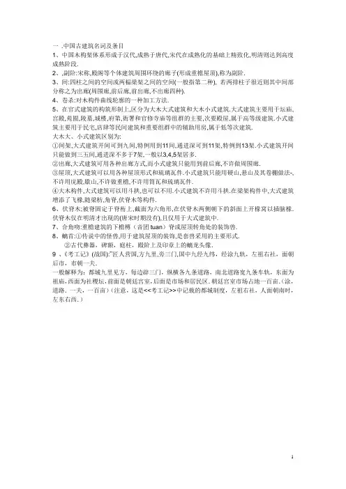 古建筑基本知识