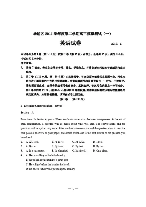 2016上海杨浦区高三英语二模试卷及答案【最新资料】