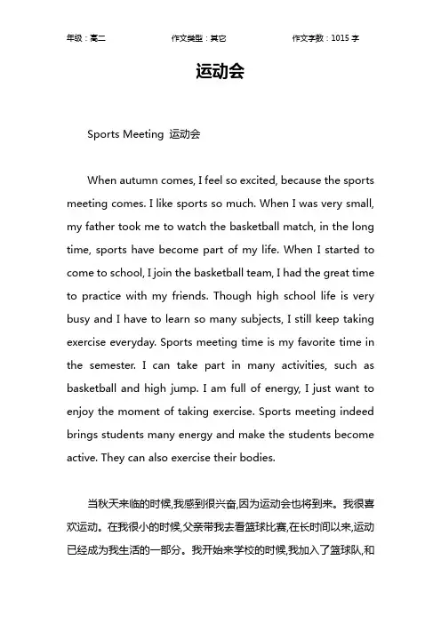 运动会作文【高中高二1000字】