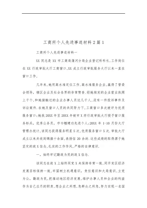 工商所个人先进事迹材料2篇1