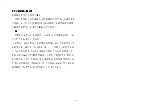 保护生态环境主题6篇
