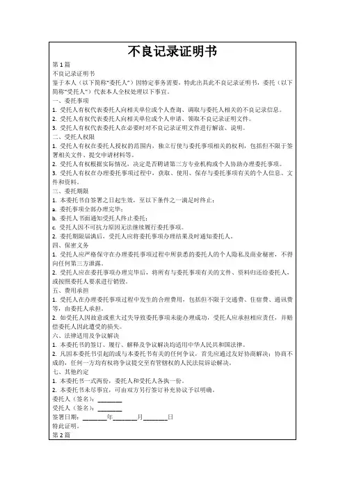 不良记录证明书
